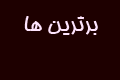 نهان چت